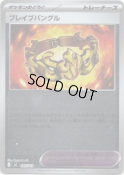 画像1: 【ミラー】ブレイブバングル