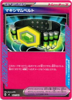 画像1: マキシマムベルト