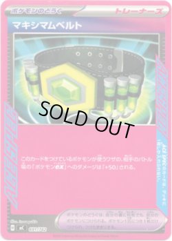 画像1: マキシマムベルト