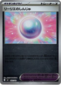 画像1: 【ミラー】リーリエのしんじゅ