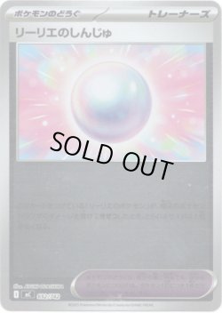 画像1: 【ミラー】リーリエのしんじゅ