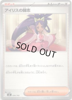 画像1: アイリスの闘志