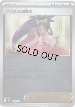 画像1: 【ミラー】アイリスの闘志