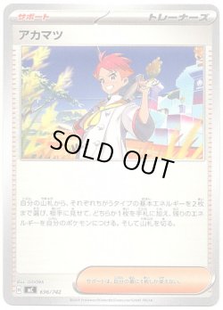 画像1: アカマツ