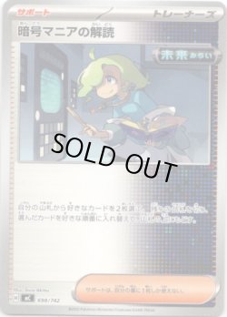 画像1: 暗号マニアの解読