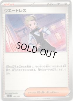 画像1: ウエートレス