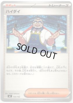 画像1: ハイダイ