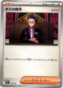 画像1: ボスの指令(カラスバ)