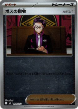 画像1: 【ミラー】ボスの指令(カラスバ)