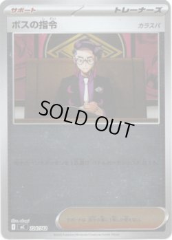 画像1: 【ミラー】ボスの指令(カラスバ)