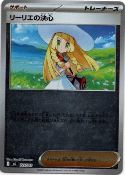 画像1: 【ミラー】リーリエの決心