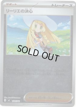 画像1: 【ミラー】リーリエの決心