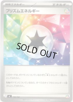 画像1: プリズムエネルギー