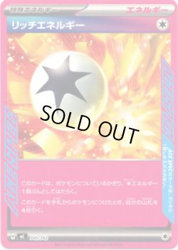 画像1: リッチエネルギー