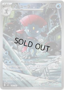 画像1: ※傷有り品（返品交換対象外）【AR】マニューラ