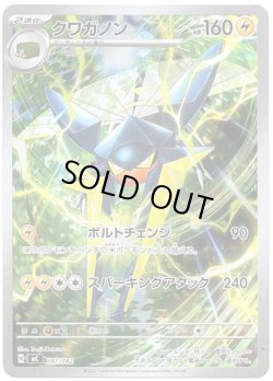 画像1: ※傷有り品（返品交換対象外）【AR】クワガノン