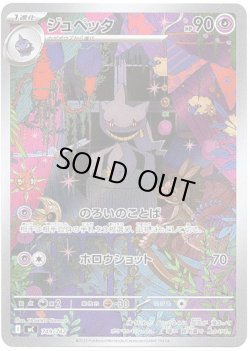 画像1: 【AR】ジュペッタ