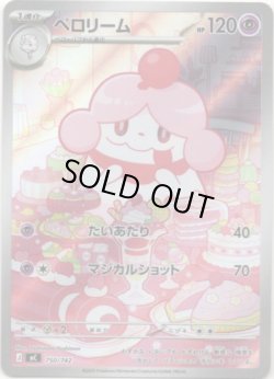 画像1: ※傷有り品（返品交換対象外）【AR】ペロリーム