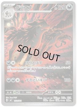 画像1: 【AR】グラエナ