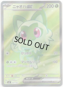 画像1: ※傷有り品（返品交換対象外）【SR】ニャオハex