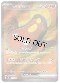 画像1: ※傷有り品（返品交換対象外）【SR】マッギョex