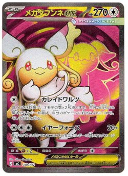 画像1: ※傷有り品（返品交換対象外）【SR】メガタブンネex