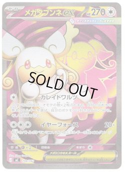 画像1: ※傷有り品（返品交換対象外）【SR】メガタブンネex
