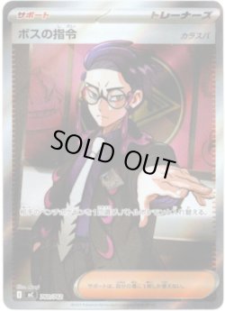 画像1: ※傷有り品（返品交換対象外）【SR】ボスの指令(カラスバ)