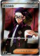 ※傷有り品（返品交換対象外）【SR】ボスの指令(カラスバ)