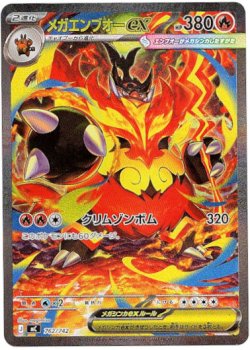 画像1: ※傷有り品（返品交換対象外）【SAR】メガエンブオーex