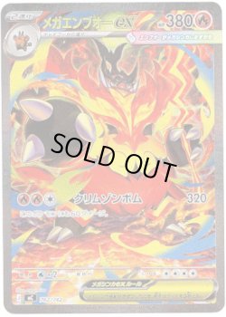 画像1: ※傷有り品（返品交換対象外）【SAR】メガエンブオーex