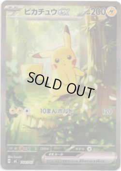 画像1: ※傷有り品（返品交換対象外）【SAR】ピカチュウex