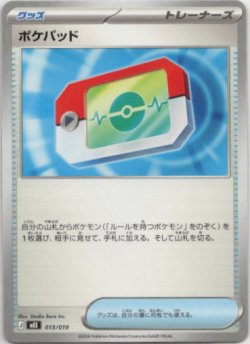 画像1: ポケパッド