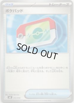 画像1: ポケパッド