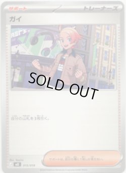 画像1: ガイ