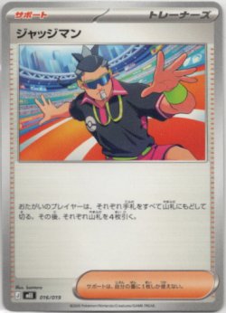 画像1: ジャッジマン