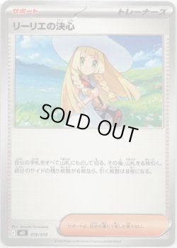 画像1: リーリエの決心