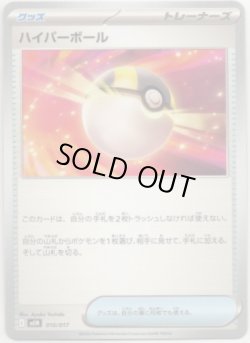 画像1: ハイパーボール