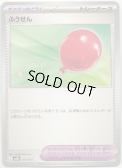 画像1: ふうせん