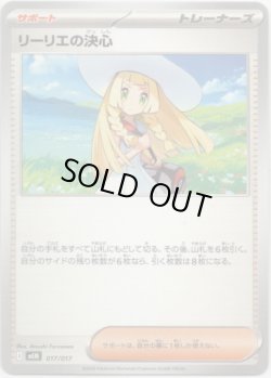 画像1: リーリエの決心