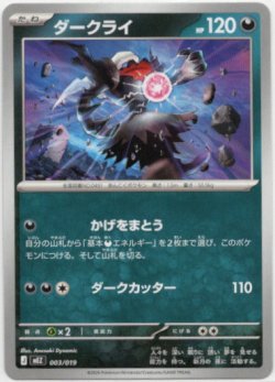画像1: ダークライ