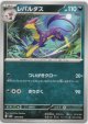 レパルダス