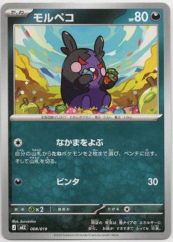 画像1: モルペコ