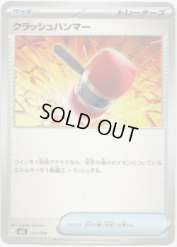 画像1: クラッシュハンマー