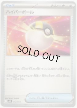 画像1: ハイパーボール