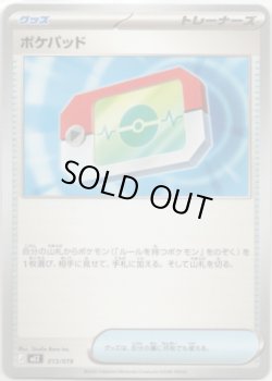 画像1: ポケパッド