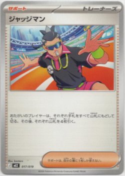 画像1: ジャッジマン