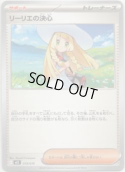 画像1: リーリエの決心