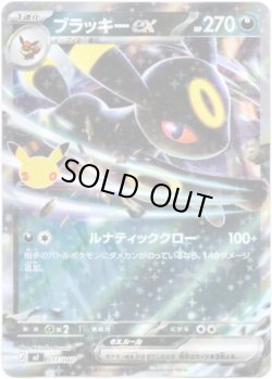 画像1: ブラッキーex