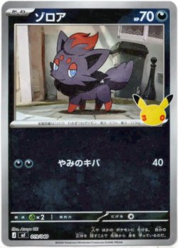 画像1: ゾロア